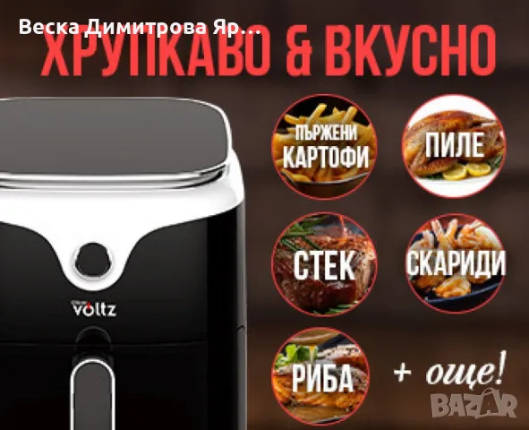 Фритюрник AirFryer Voltz, 1400W, 3.5л., Горещ въздух, Таймер, до 200°С, Дигитален, подвижна скара, снимка 6 - Фритюрници - 50049365
