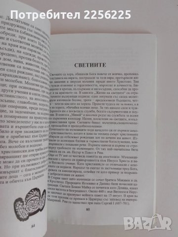 По пътя към храма, снимка 4 - Художествена литература - 51225139