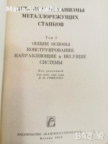помагала по металургия на руски език 2 тома, снимка 2 - Специализирана литература - 29029471