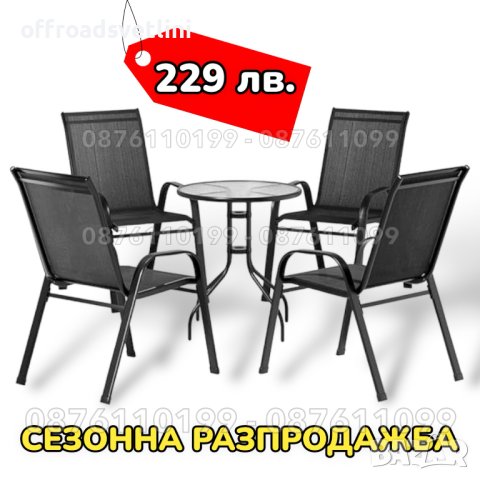 ПРОМО Градински комплект 4 стола от плат и стъклена маса, снимка 1 - Градински мебели, декорация  - 42993419