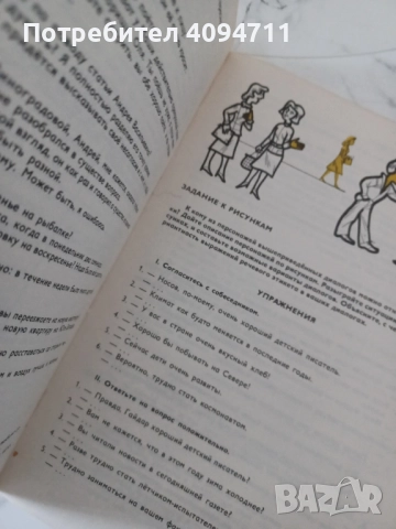 Русский Речевой Етикет, снимка 3 - Чуждоезиково обучение, речници - 52563049