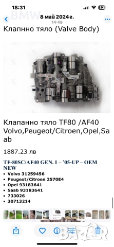 Клапанно тяло за Aisin TF-80 SC/AF40, снимка 9 - Части - 52654272