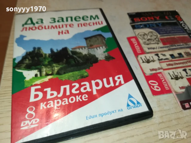 BG KARAOKE 8 DVD 1806250901, снимка 13 - DVD дискове - 50706776