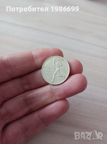 Монети различни години , снимка 5 - Нумизматика и бонистика - 53572194