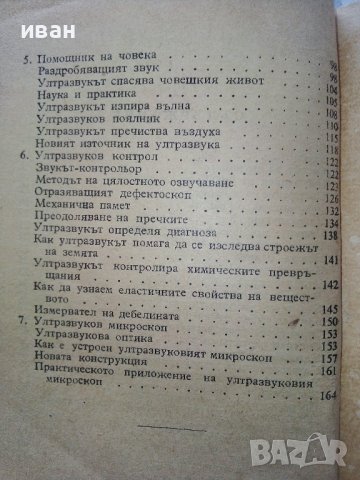 За нечуващите се звуци - Б.Кудрявцев - 1956г., снимка 5 - Специализирана литература - 40061630