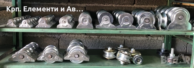 Метални ролки Всяка ролка е  на различна цена зависи от големината?