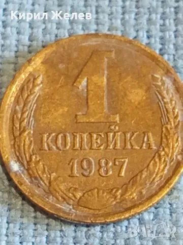 Стара монета 1 копейка 1987г. СССР рядка за КОЛЕКЦИЯ ДЕКОРАЦИЯ 33270, снимка 2 - Нумизматика и бонистика - 48021577