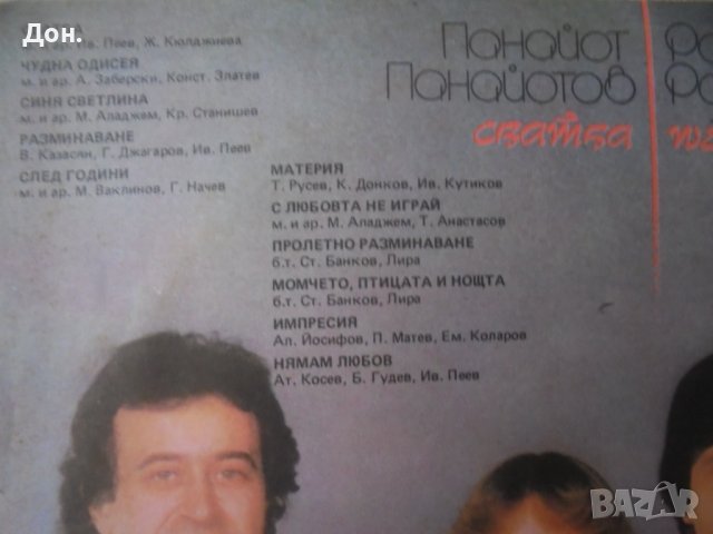 Грамофонна плоча - Панайот Панайотов, снимка 3 - Грамофонни плочи - 39254808