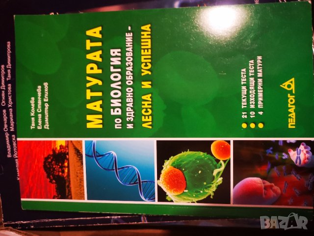 Учебници з10, 11,12 клас, снимка 9 - Учебници, учебни тетрадки - 43104493
