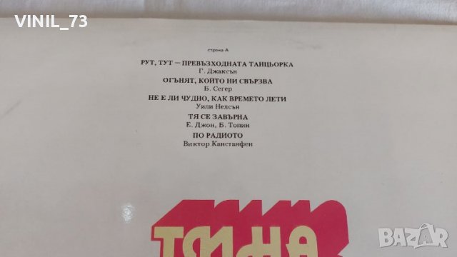 Тина Търнър ВТА 2141, снимка 3 - Грамофонни плочи - 39628129