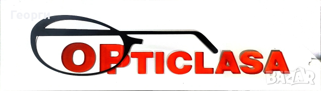 Светеща реклама Opticlasa - много запазена.