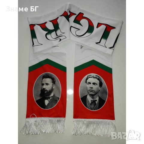 Патриотично шалче България с образите на Васил Левски и Христо Ботев