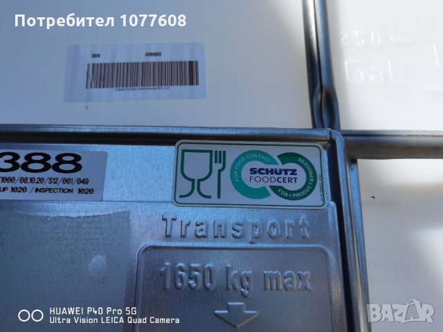 От хранителни продукти!Като нови! Бидони по 1000 литра! IBC контейнери! Резервоари! Цистерни , снимка 13 - Бидони, бурета и бъчви - 30386338