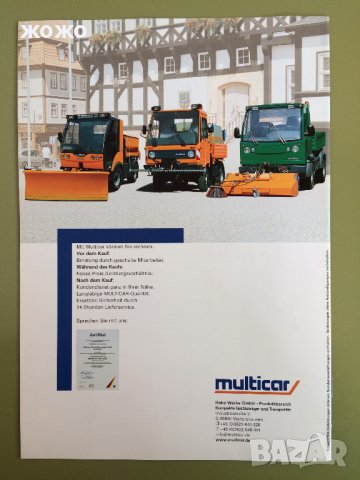  Рекламни проспекти на Мултикар(Multicar), снимка 3 - Специализирана литература - 28657745