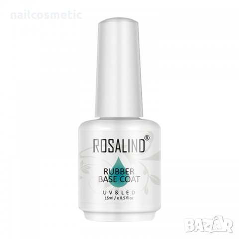 КАУЧУКОВА UV&LED БАЗА / ТОП ГЕЛ ROSALIND 15МЛ, снимка 3 - Продукти за маникюр - 32757180