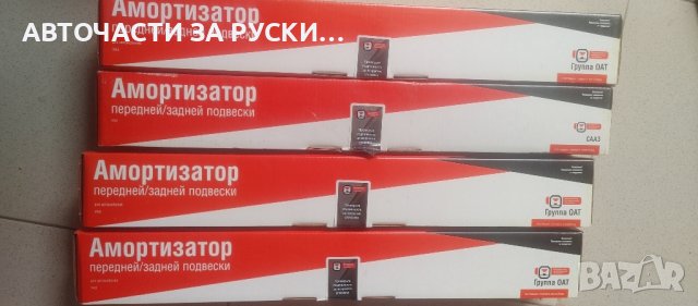 Нови авточасти Уаз, снимка 10 - Части - 43940931