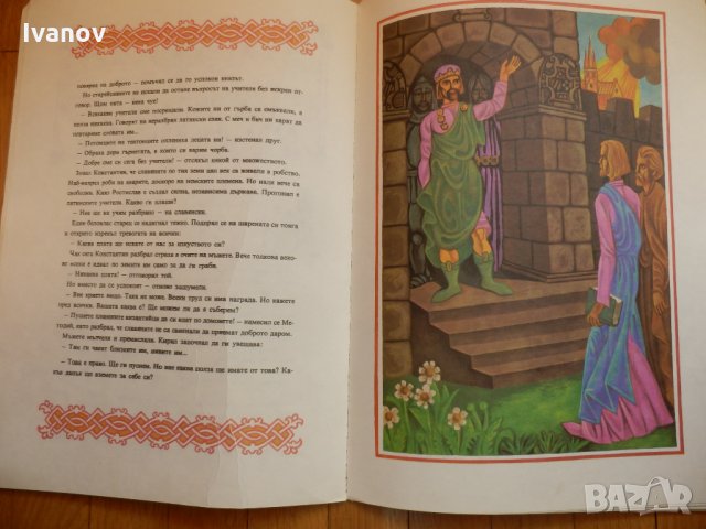 Кой е създал нашите букви, снимка 4 - Детски книжки - 26810006