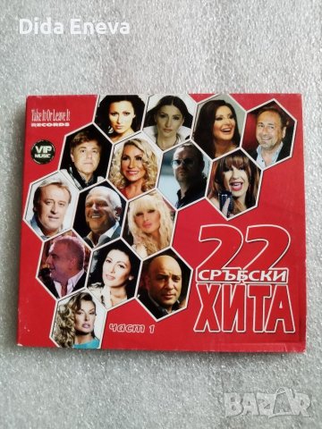CD сръбско