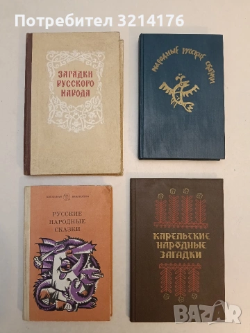 Карельские народные загадки (1982, Отлично състояние)