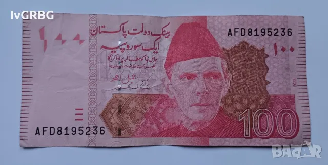 100 рупии Пакистан 2023 Пакистанска банкнота 100 рупии 2023