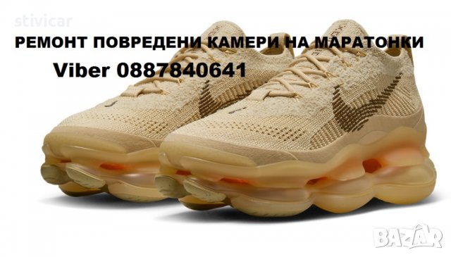 РЕМОНТ повредени камери на маратонки-Работя вече 11 години., снимка 4 - Маратонки - 38318725