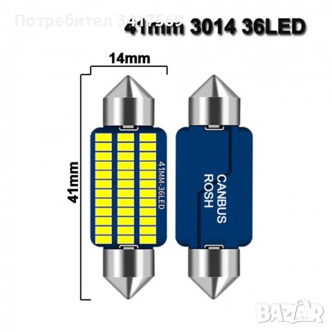 Led диодни /сулфидни/ крушки (CANBUS), C5W/C10W , снимка 4 - Аксесоари и консумативи - 37802598