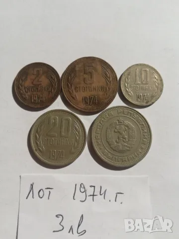 лот монети НРБ-1974 г. , снимка 5 - Нумизматика и бонистика - 47333015
