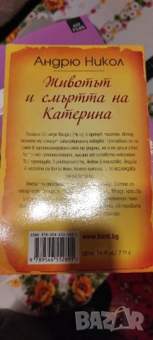 📚 Животът и смъртта на Катерина - Андрю Никол - романтичен роман, снимка 2 - Художествена литература - 43840528