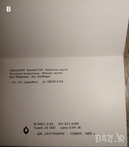 Картички от соца, снимка 16 - Други - 36856792