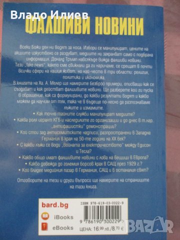 "За невидимите светове" и "Молитви и песни на Бялото братство"-П.Дънов и“Фалшиви новини“-Ха.А.Мелер, снимка 5 - Езотерика - 34194648