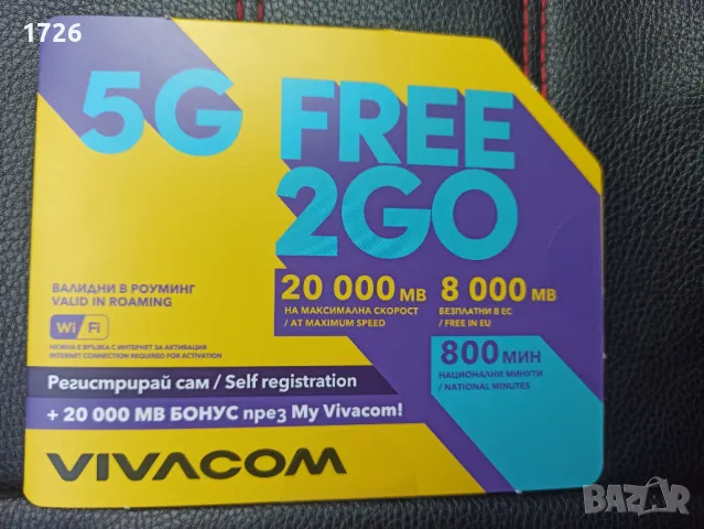 Регистрирани сим карти, снимка 2 - Друга електроника - 32710739