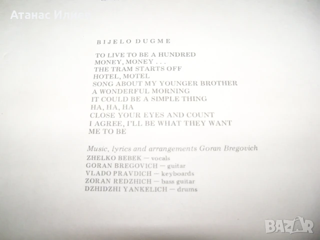 Bijelo Dugme – Да Доживееш 100 , ВТА 11028 , 1983г., снимка 4 - Грамофонни плочи - 51152160