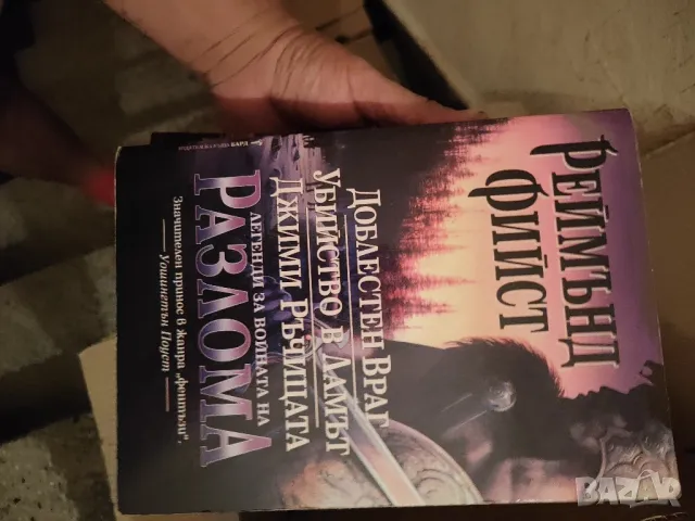 книги за всеки вкус , снимка 4 - Художествена литература - 47821616