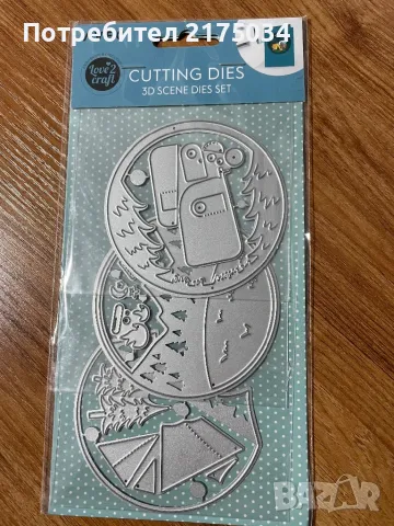 3D сцени - щанци Avec 3х8 см.диаметър, снимка 3 - Други - 49059187