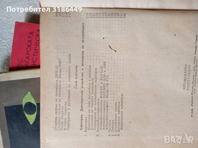 Автомобилни конструкции, снимка 2 - Учебници, учебни тетрадки - 51886783