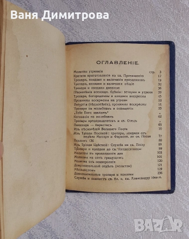 Пълен православен молитвослов с акафист, снимка 15 - Други - 53526618