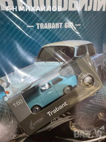 Продавам трабант