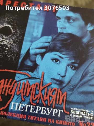 Бандитският Петербург 32, снимка 1