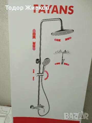 Душ система