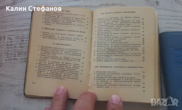 Статистически справочници от 1958 г и 1962 г, снимка 4 - Антикварни и старинни предмети - 26361618