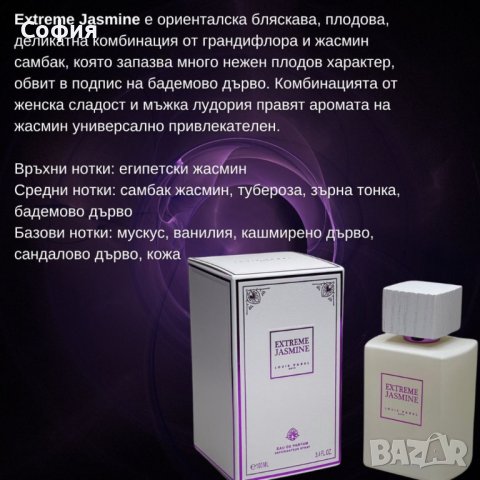 Оригинален ориенталски парфюм Extreme Jasmine 100ML, снимка 2 - Унисекс парфюми - 43974957