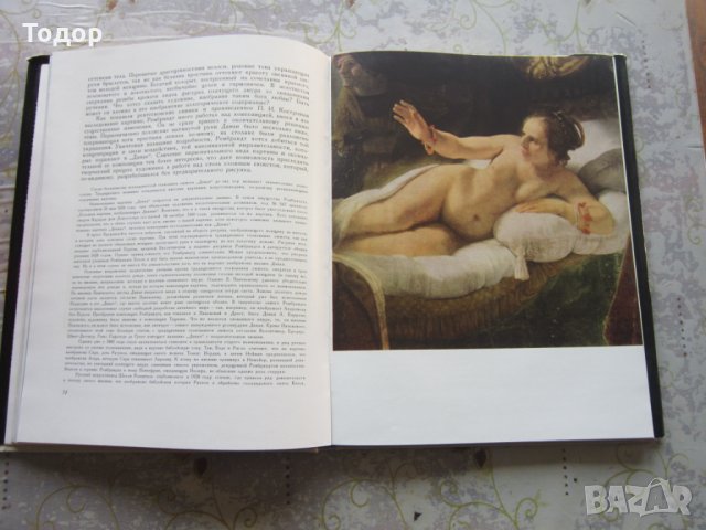 Руска книга албум Рембрандт 1964 , снимка 3 - Специализирана литература - 32797713