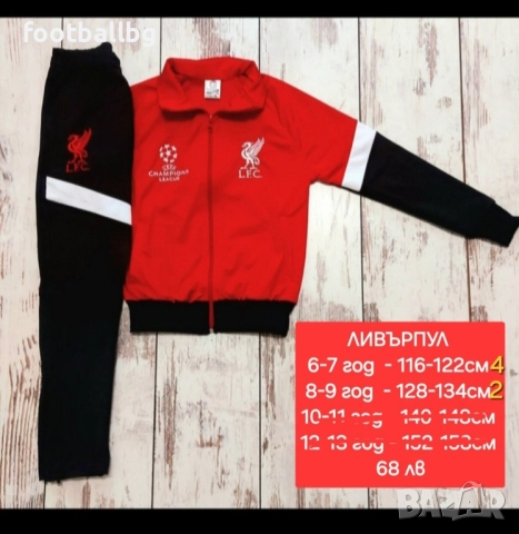 LIVERPOOL ❤⚽️ детско юношески екипи анцузи 