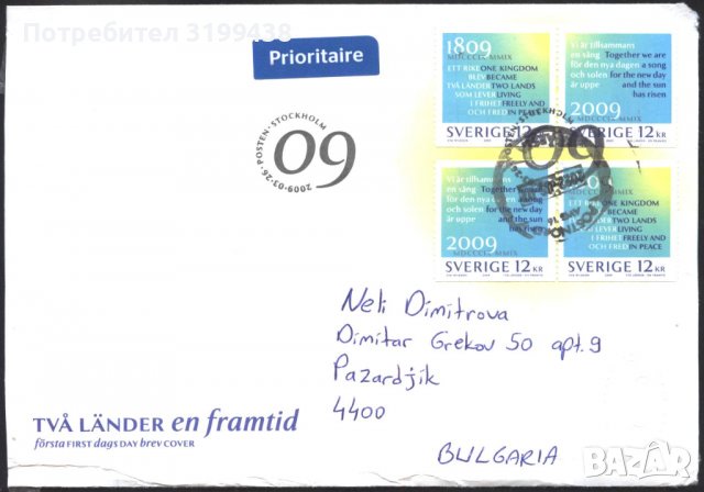 Пътувал първодневен плик Две земи, едно бъдеще 2009 от Швеция