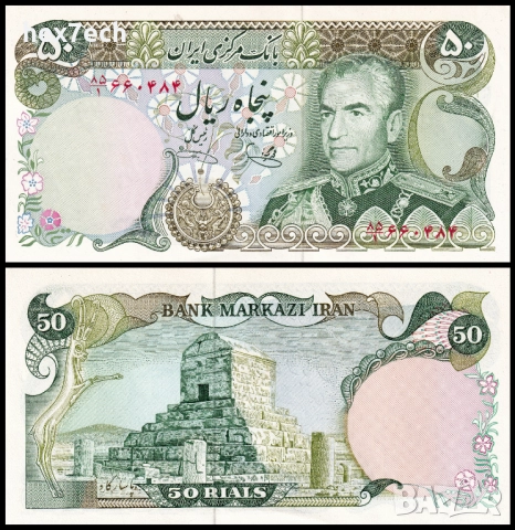 ❤️ ⭐ Иран 1974-1979 50 риала UNC нова ⭐ ❤️