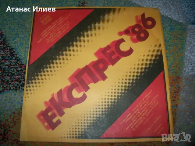 Сборна плоча, поп и рок музика "Експрес"86, снимка 1