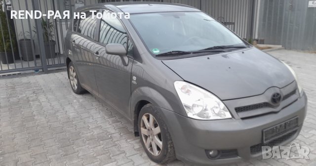 REND предлага за части TOYOTA COROLLA VERSO 1.6 1.8 2.0 2.2 D4d Dcat