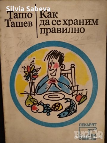Готварски книги, снимка 2 - Специализирана литература - 28679055