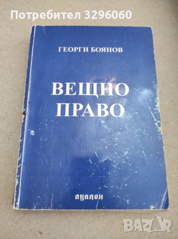 Учебници по право, снимка 10 - Специализирана литература - 38509594