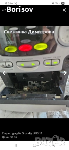 Стерео уредба Grundig, снимка 2 - Аудиосистеми - 51978664